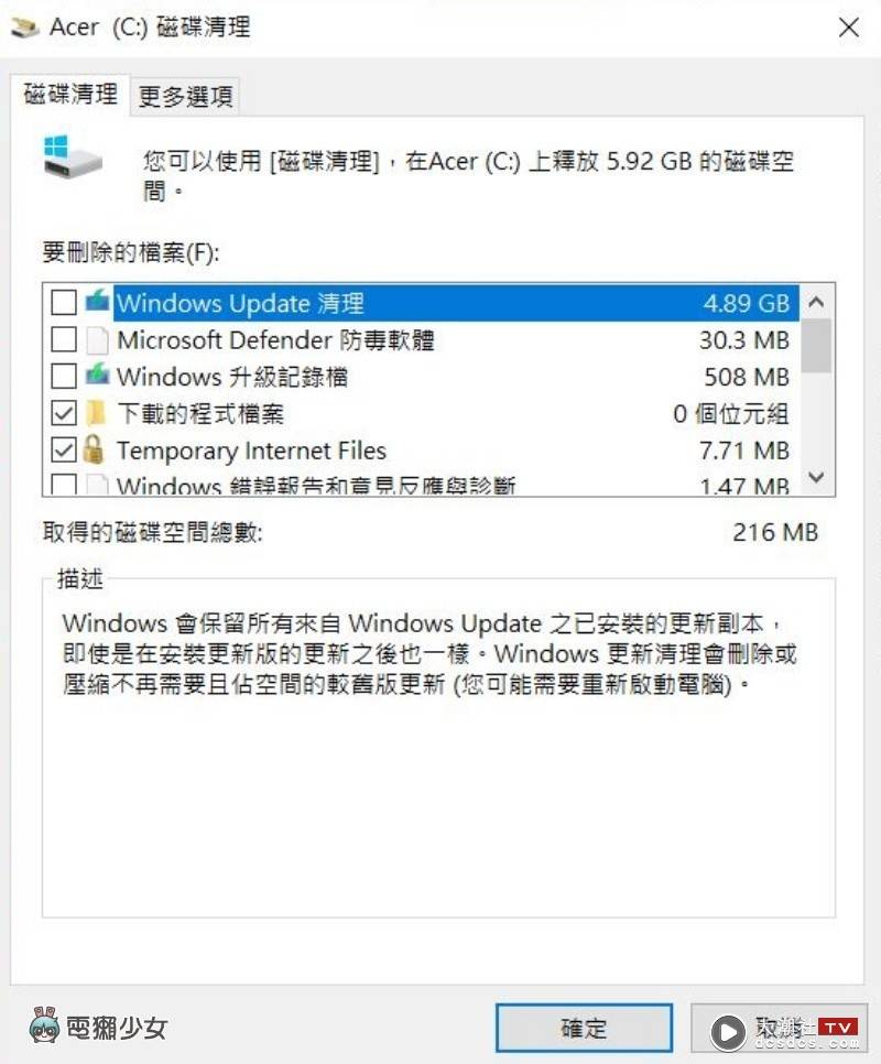 Windows 电脑空间不够怎么办？先别急著买新机！三招教你快速整理储存空间